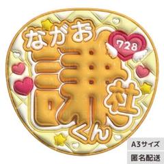 即日発送 ファンサ カンペ うちわ文字 なにわ男子 長尾謙杜 なにわ男子 長尾謙杜 うちわ カンペうちわセット - メルカリ