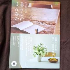 暮しのまんなか　33冊セット 暮しのまんなか 33冊セット