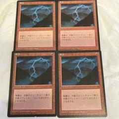 2025年最新】MTG 稲妻 黒枠の人気アイテム - メルカリ