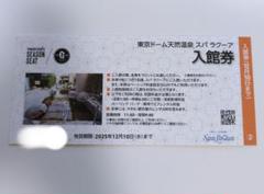スパラクーア優待券平日入館料ヒーリングバーデ入場料2回セット得10チケット 11月・2020】スパラク－ア入館回数券・割引販売！ | ラニカイ