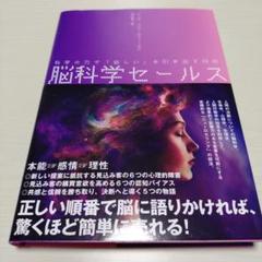 2025年最新】脳科学セールスの人気アイテム - メルカリ