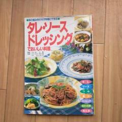 2025年最新】辻クッキング料理ブックの人気アイテム - メルカリ