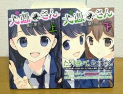 犬憑きさん 上下セット Amazon.co.jp: 【初版】犬憑きさん 上下巻セット (スクウェア