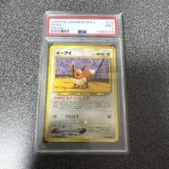 イーブイプレミアムファイル2: 旧裏[neoP2 No.133] PSA9