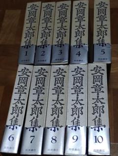 2025年最新】安岡章太郎の人気アイテム - メルカリ