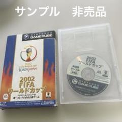 実演用サンプル2002　FIFA　ワールドカップ　ゲームキューブ