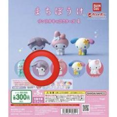 サンリオキャラクターズ まちぼうけぬいぐるみ　5種セット c2404245_c0.jpg
