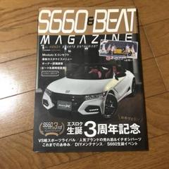 ホンダ　S660(ビートも含む)の専門雑誌11冊とおまけ。 ホンダS660(ビートも含む)の専門雑誌11冊とおまけ。