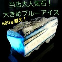 激レア石ブルーアイス グレイシアライト ナカウライト原石 3面磨き 167