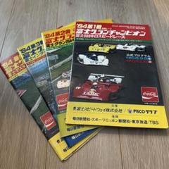 富士ロングディスタンスシリーズ　’７９第１戦　パンフレット 富士ロングディスタンスシリーズ '79第1戦 パンフレット 富士