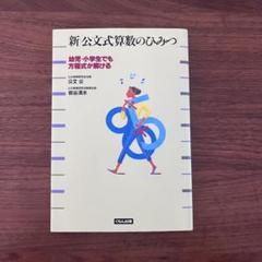 2025年最新】公文式算数の秘密の人気アイテム - メルカリ