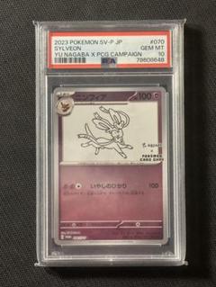 値下げ中！ニンフィア　nagaba PSA10 ポケモンカード ニンフィア NAGABA 長場雄 psa10｜Yahoo!フリマ