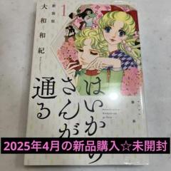 2025年最新】はいからさんが通るの人気アイテム - メルカリ