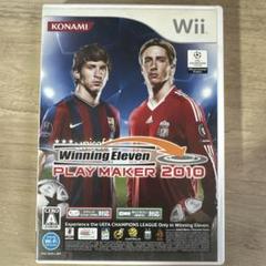 ウイニングイレブンプレーメーカー2010