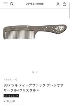 【新品】ラブクロム　テツキ【未開封】 TETSUKI