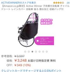 チャイルドシート レインカバー