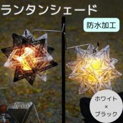 2025年最新】38灯シェードの人気アイテム - メルカリ