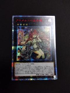 遊戯王　アロメルスの蟲惑魔　20th