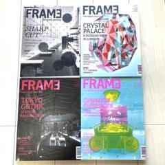 ⭐︎美品⭐︎ オランダのインテリア雑誌「FRAME」4冊セットのサムネイル