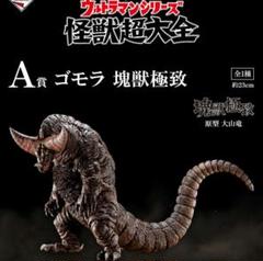 最終値下げ　一番くじ ゴモラ A賞　塊獣極致 大怪獣バトル！ウルトラブログ 一番くじ ウルトラマンシリーズ