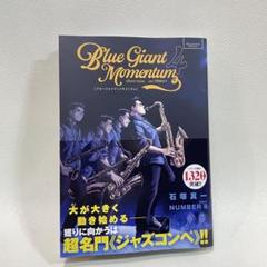 2025年最新】BLUE GIANT momentu 4の人気アイテム - メルカリ