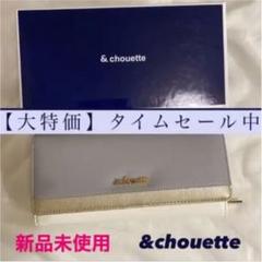 &chouette 財布