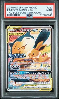 イーブイ&カビゴン　タッグボルトp イーブイ&カビゴンGX(106/095 SR) | SR | ドラゴンスター