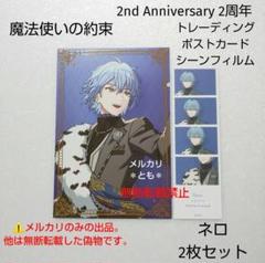 ネロ 魔法使いの約束 2周年 トレーディング ポストカード シーンフィルム