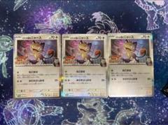 【３枚セット】ロケット団のニャース プロモカード