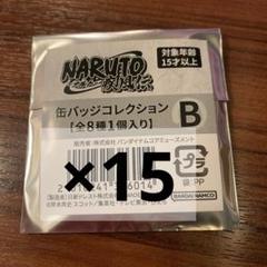 NARUTO 疾風伝 ナンジャタウン 缶バッジ B 未開封15点 NARUTO疾風伝 ナンジャタウン 缶バッジ B 未開封15点 - メルカリ