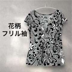 白黒花柄フリル袖トップス
