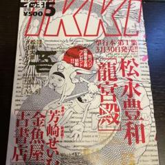 月刊IKKI 月刊イッキ 2009年5月号 ドロヘドロ掲載 青年漫画雑誌 月刊 IKKI (イッキ) 2010年 12月号 [雑誌] |本 | 通販 | Amazon