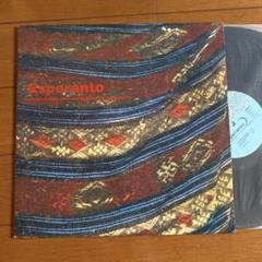 【見本盤】坂本龍一 Ryuichi Sakamoto Esperanto LP