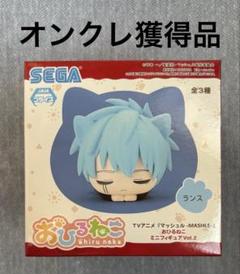 マッシュル　おひるねこミニフィギュアvol.2 レイン・エイムズ レイン・エイムズ】マッシュル-MASHLE- おひるねこミニ