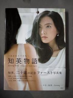 知英 直筆サイン ポスター 2025年最新】知英 サインの人気アイテム - メルカリ