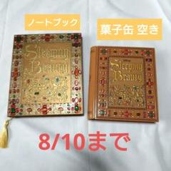 ラストレア 眠れる森の美女 レプリカ ストーリーブック ノート 菓子缶 セット ラスト レア 眠れる森の美女 レプリカ ストーリーブック ノート