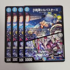 2025年最新】大鉄漢シルバスターズの人気アイテム - メルカリ