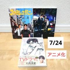 【アニメ化】ファミレス行こ。 夢中さ、きみに。カラオケ行こ！3冊セット