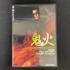 鬼火('96ギャガ・プロダクション)