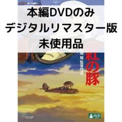 中古】(未使用・未開封品) 紅の翼 [Blu-ray] bt0tq1u