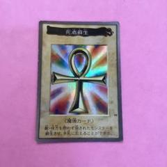 2025年最新】遊戯王 バンダイ 死者蘇生の人気アイテム - メルカリ