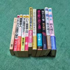 和久峻三シリーズ 角川文庫 1より136内112冊一括 / 西村文生堂 雪谷BASE / 古本、中古本、古書籍の通販は「日本の古本屋」 / 日本の古本屋