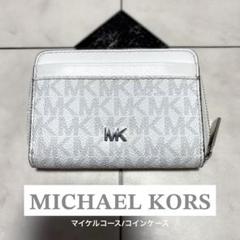 MICHAEL KORS(マイケルコース) 32H6GFAP1T コインケース smk034 MICHAEL KORS(マイケルコース) 32H6GFAP1T コインケース smk034