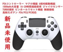 PS4コントローラー マクロ機能 ps4 コントローラー 1000mAh大容量