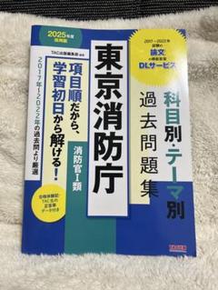 公務員試験参考書　現役合格　東京消防庁　警視庁　6冊セット 公務員試験参考書 現役合格 東京消防庁 警視庁 6冊セット - メルカリ