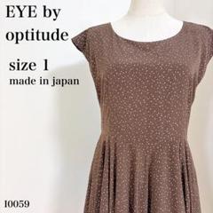 EYE byOptitude ドットワンピース 日本製 フレア モカブラウン S