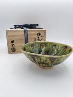 B247s 酒盃　加藤光右衛門作　共箱　山十窯　美濃　酒器　茶道具 2025年最新】加藤 光右衛門の人気アイテム - メルカリ