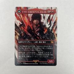 イフリートのドミナント、クライヴ　mtg ff サージfoil サージFOIL)イフリートのドミナント、クライヴ/Clive, Ifrit's