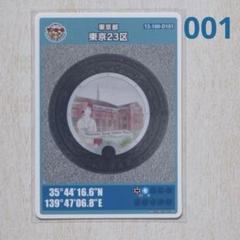 001マンホールカード 東京都23区M 2004初期ロット 001マンホールカード 東京都23区M 2004初期ロット - メルカリ