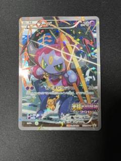 【新品 未開封】ポケモンカード フーパ(2015年映画館来場特典) ポケモンカード フーパ 映画入場者特典プロモ 155/XY-P 光輪の超